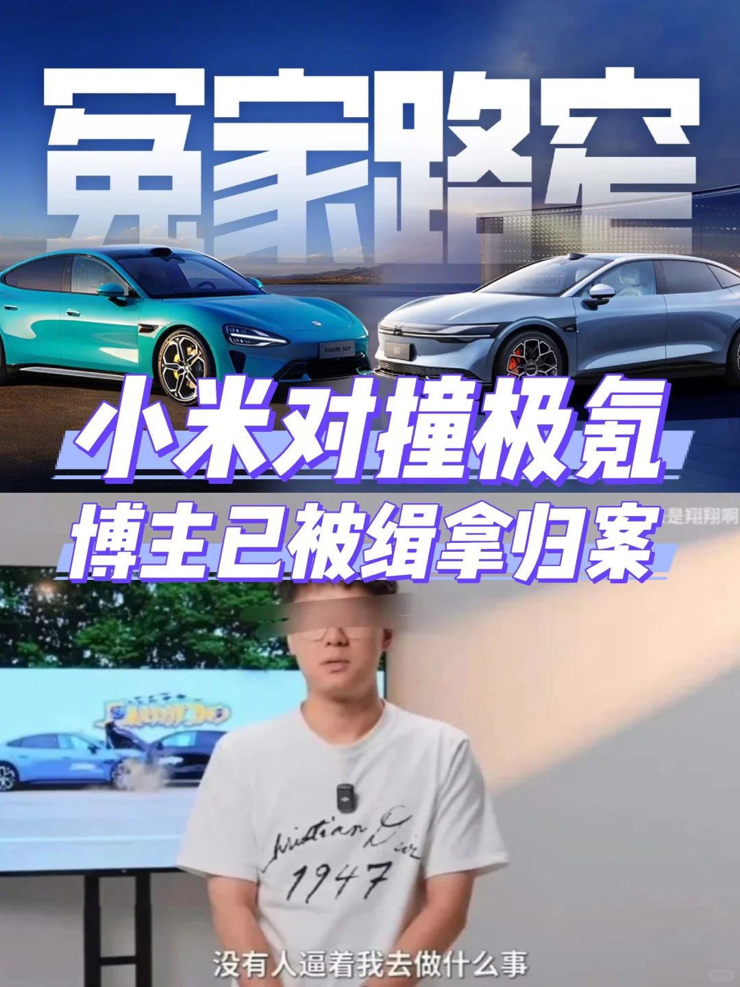 小米对撞极氪的翔翔，已被缉拿归案？