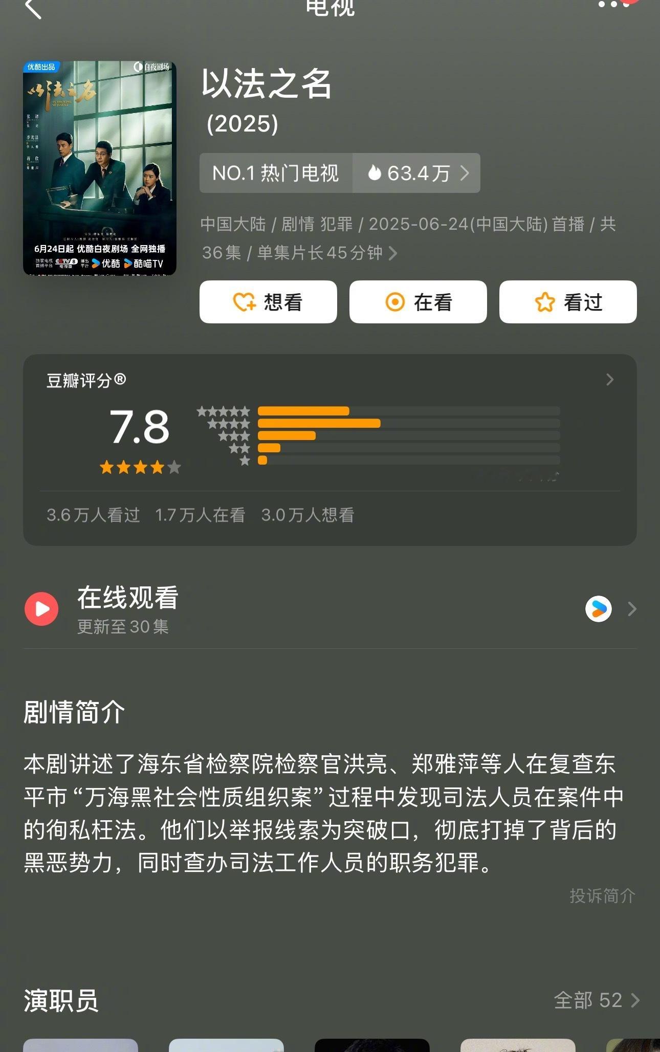 《以法之名》豆瓣涨志7.8分，热度逼近10400！含金量还在上升[good] ​