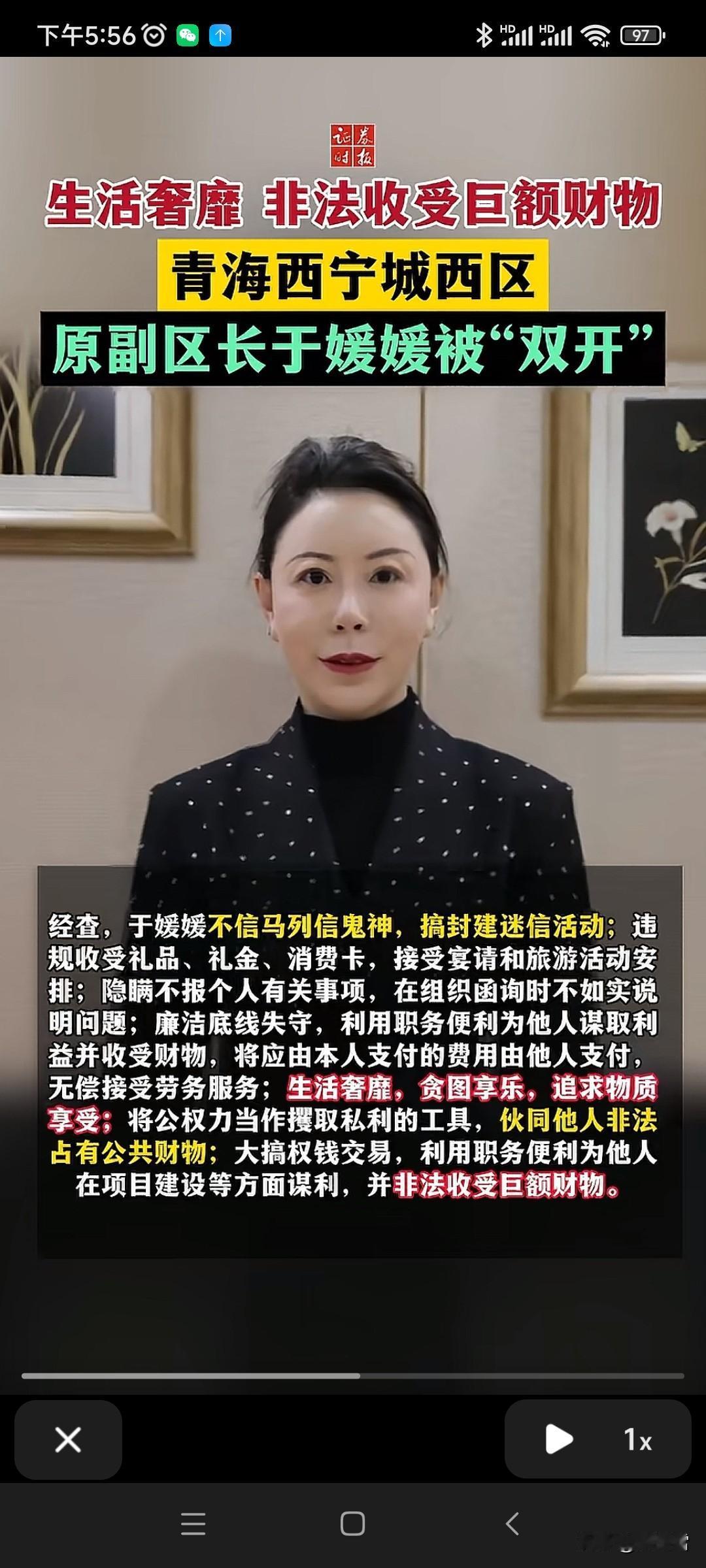 生活奢靡，贪图享乐，
追求物质享受！！
非法收受巨额财物！
副区长双开！
当面一