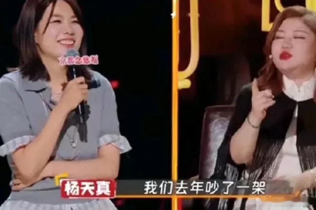 #杨天真拉黑杨笠后首次同台#可以看出虽然表面和和气气，但暗中还是在较着劲……特别
