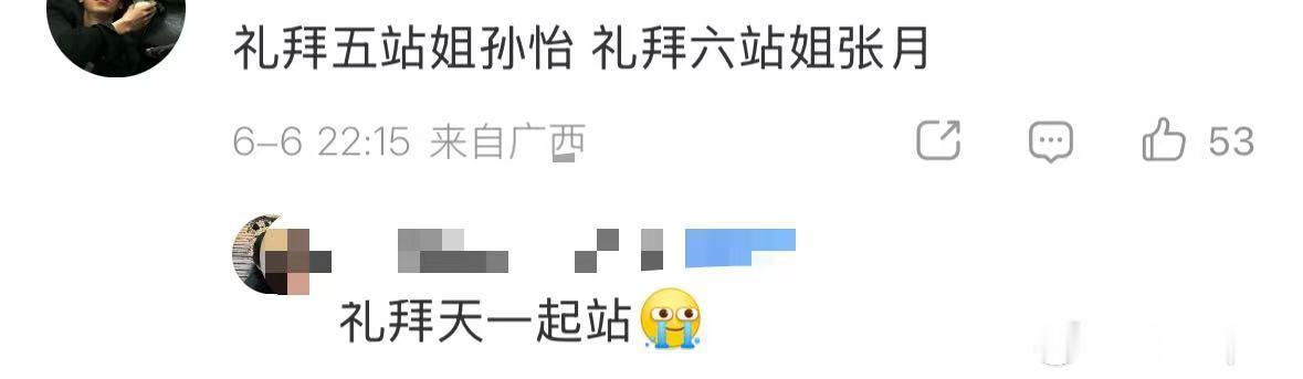 孙怡张月站姐孙怡张月确认无误俩站姐 网友趣味总结孙怡和张月，稳稳锁定两位站姐人设