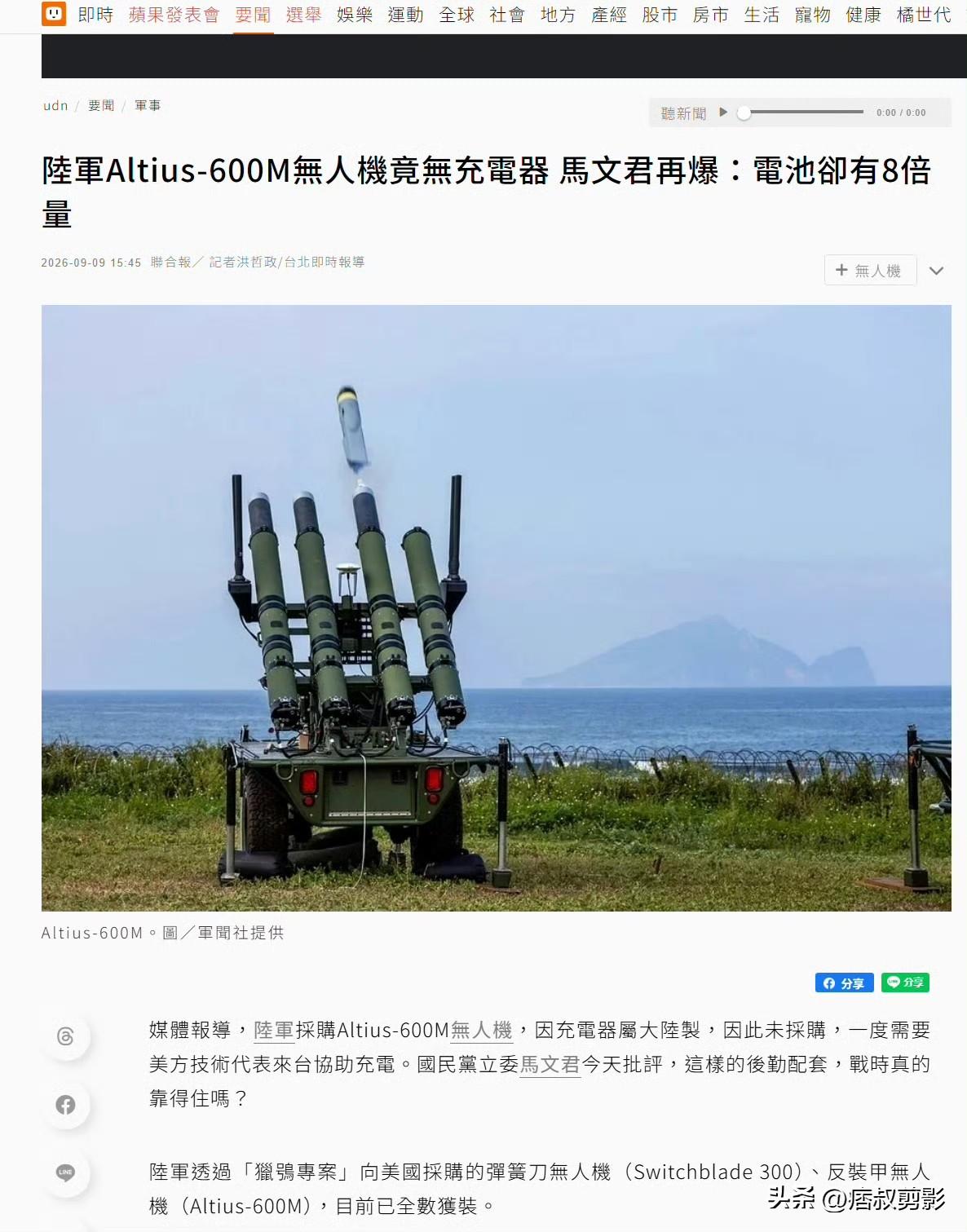 联合报报道：台伪陆军购买的美国安杜里尔 Altius-600M 无人机被曝使用中