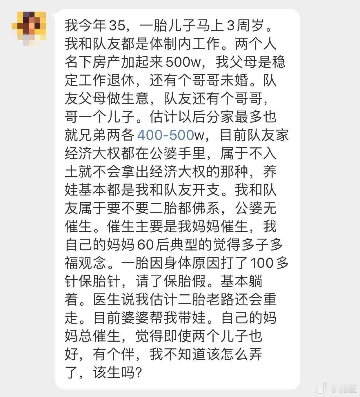 晓生情感问答 别的都不说了，你一胎怀孕打了100多针保胎针，且医生已经说了，如果