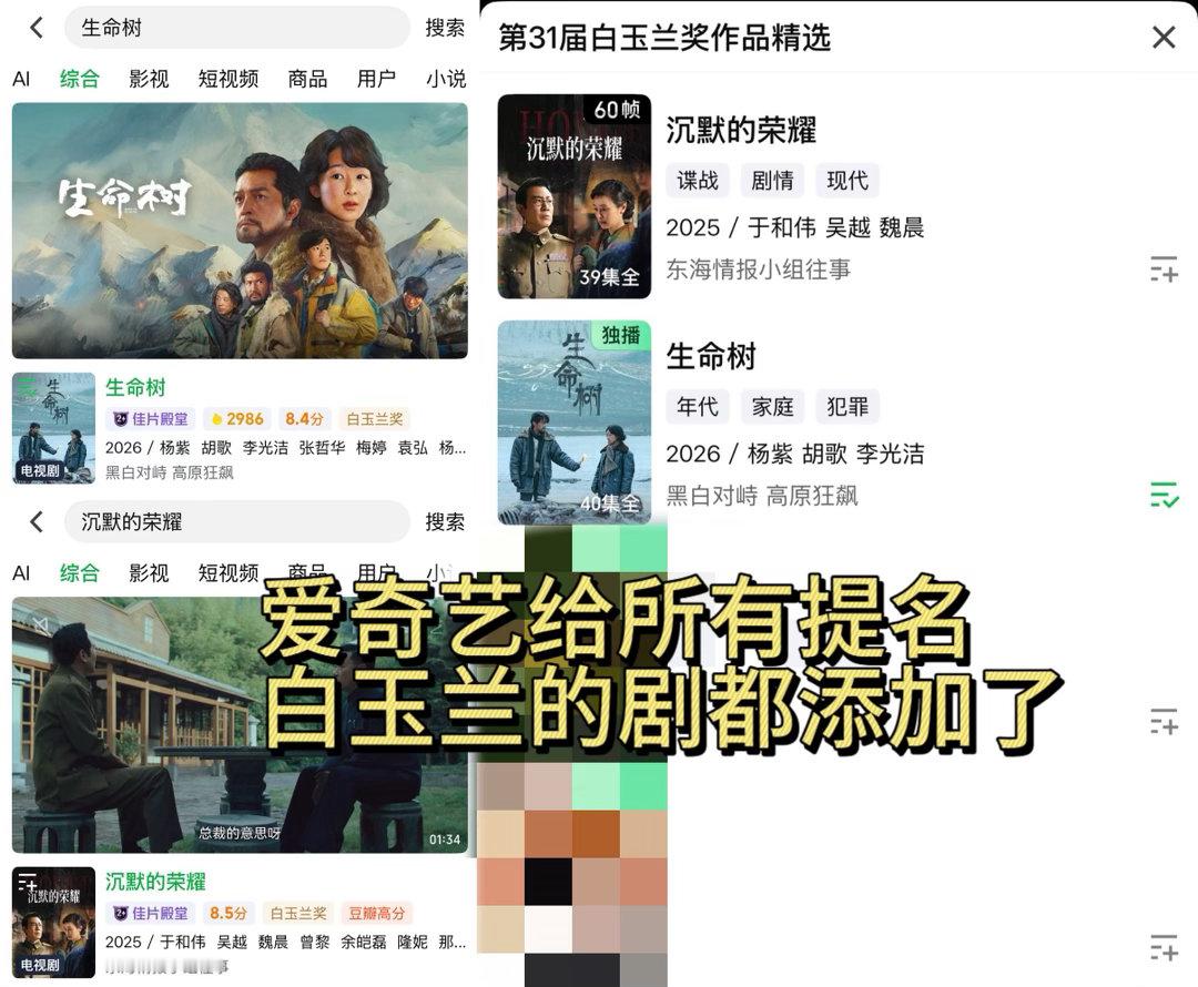 生命树被标注白玉兰奖只是给所有入围提名作品统一标注，偏偏只有《生命树》被别有用心