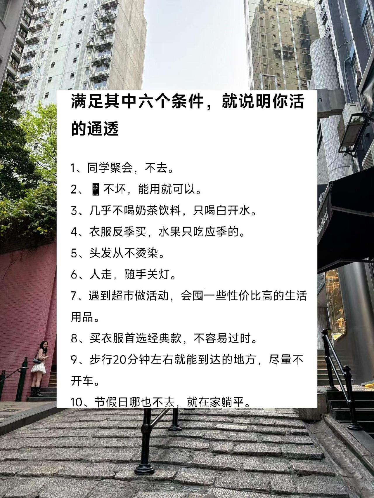 满足其中的六个，说明你活得通透！成年人的社交真相 创作者中心
