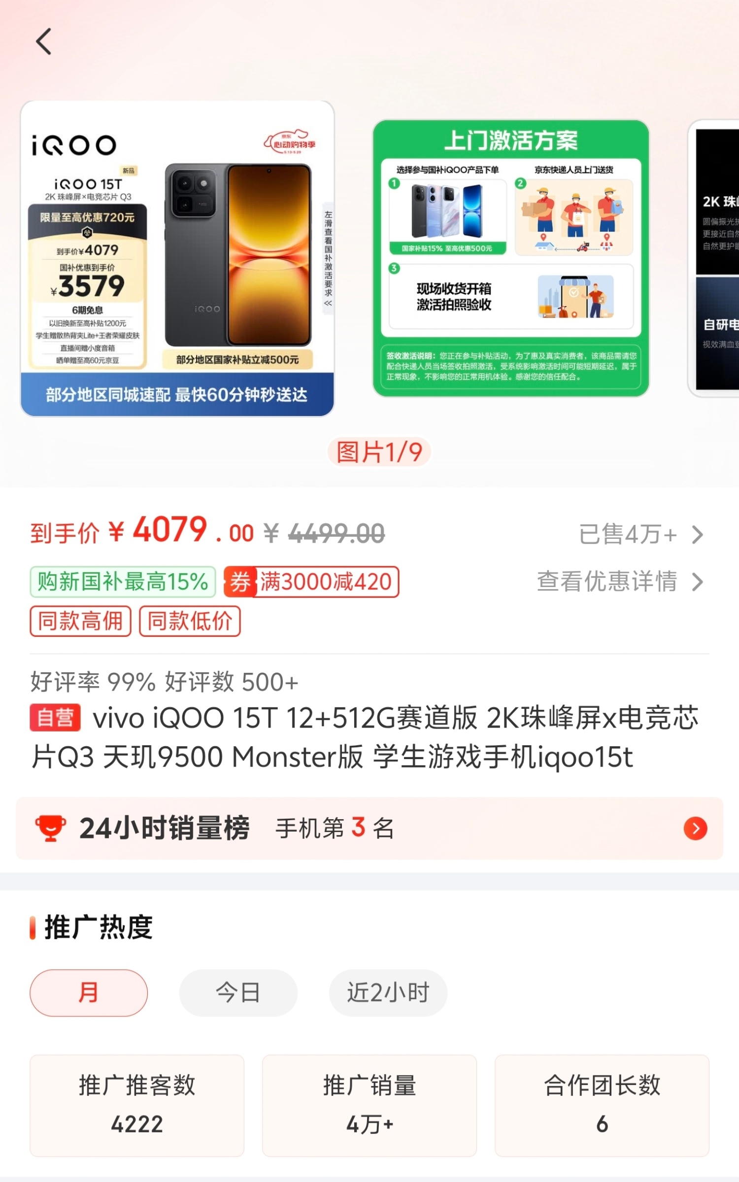 iqoo15t 仅仅发布一周，截止今天，狗东单平台销量已经突破4w台，全渠道量还