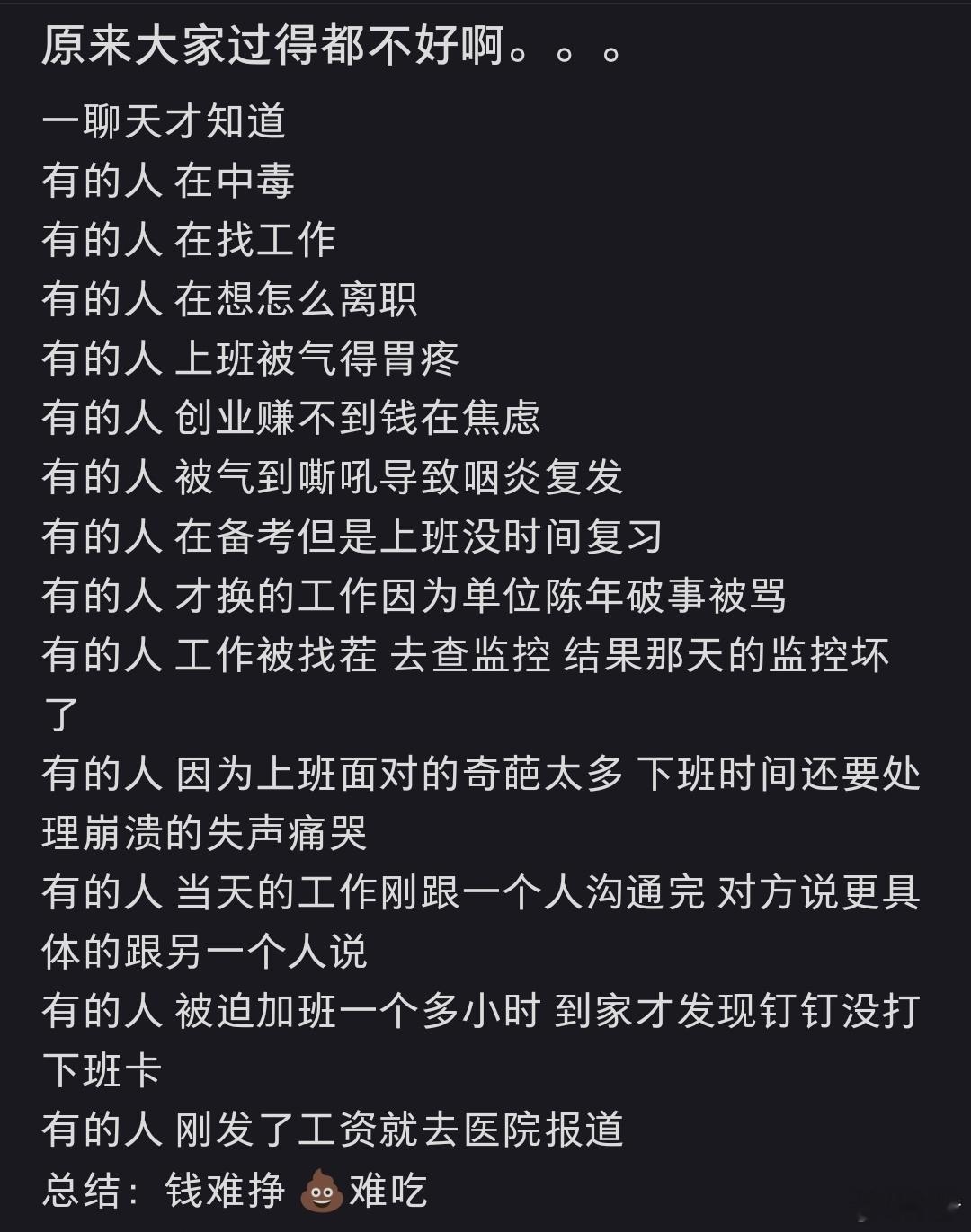 原来大家过得都不好啊有这种说法说地球是监狱，我们人类此前是宇宙罪犯，被关押在这里