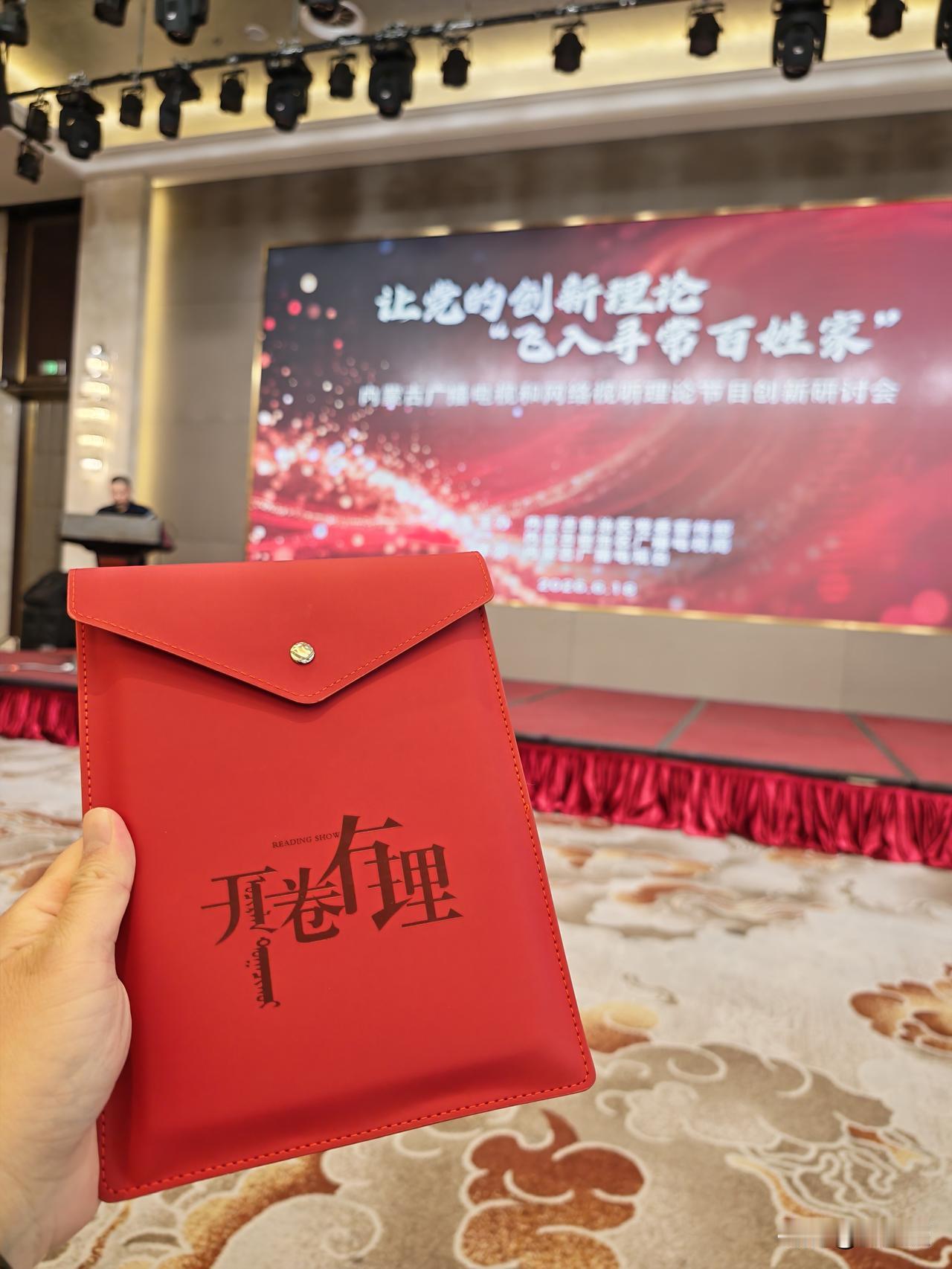 今天我在这
转眼10年过去
10年前内蒙古卫视开卷有理栏目开办
十年来
我们走进