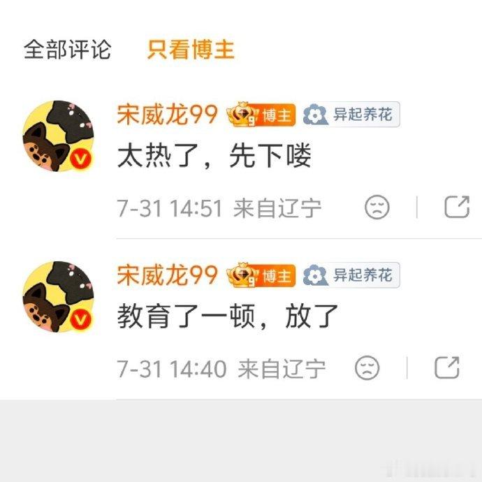 宋威龙抓知了连续剧宋威龙徒手抓知了  超话持续放送素材，宋威龙抓知了连续剧，网友