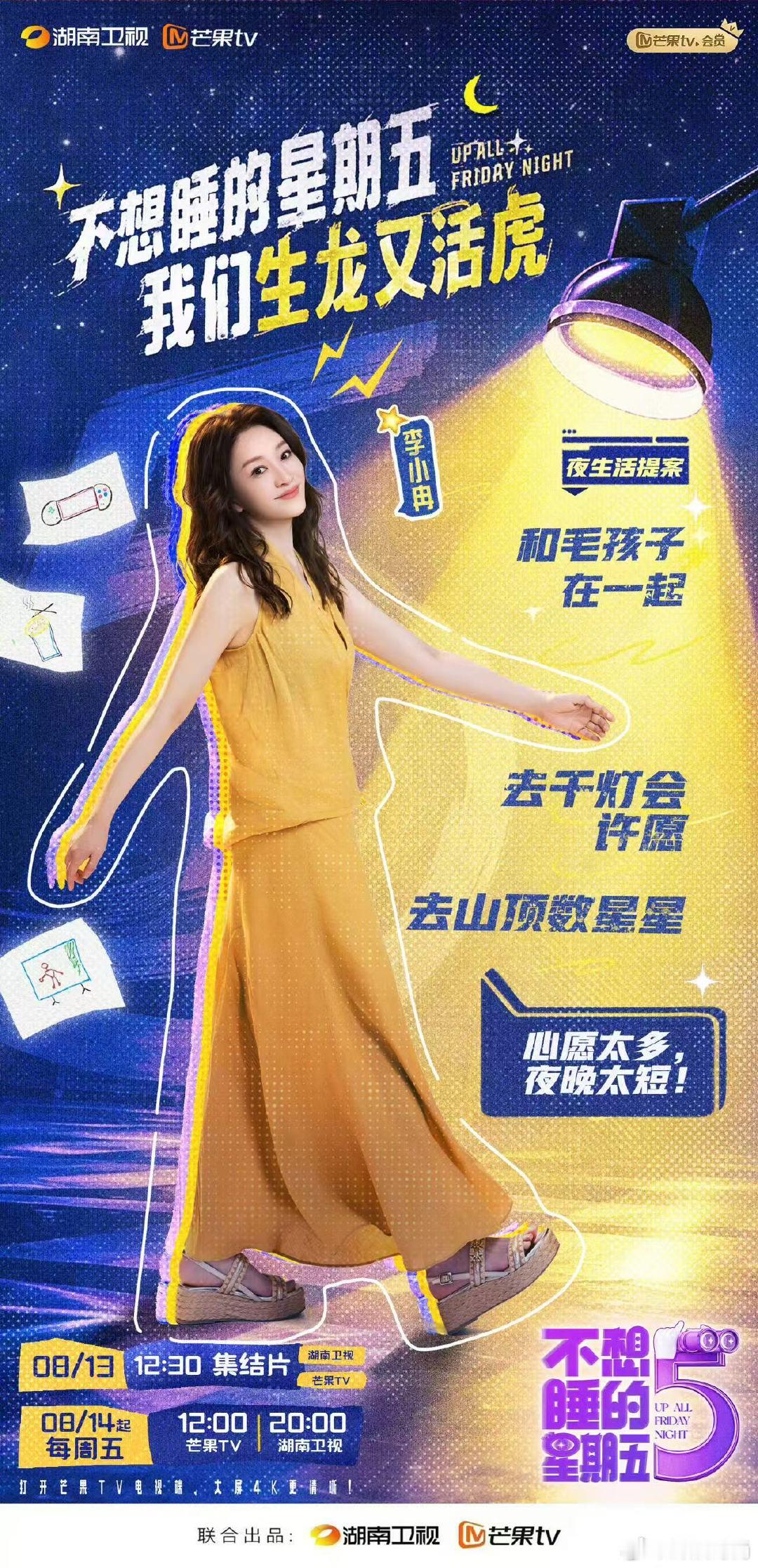 不想睡的星期五预告不想睡的星期五 无需纠结选择，这档综艺凭阵容，直接列入必看清单