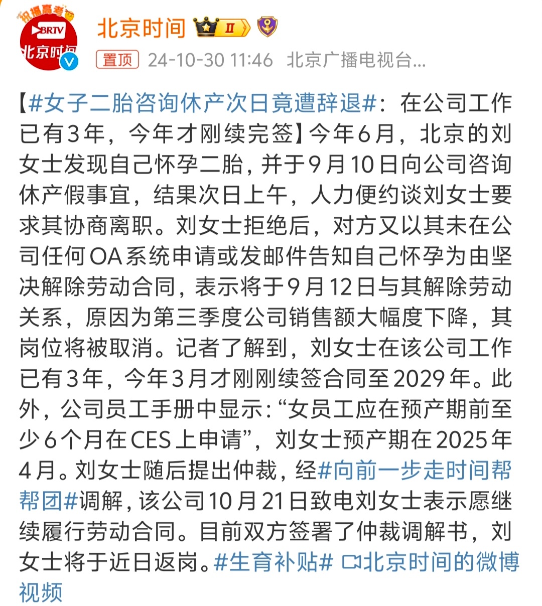 #女子二胎咨询休产次日竟遭辞退# 太难了，推行二胎但是又不能不上班，这样的情况也
