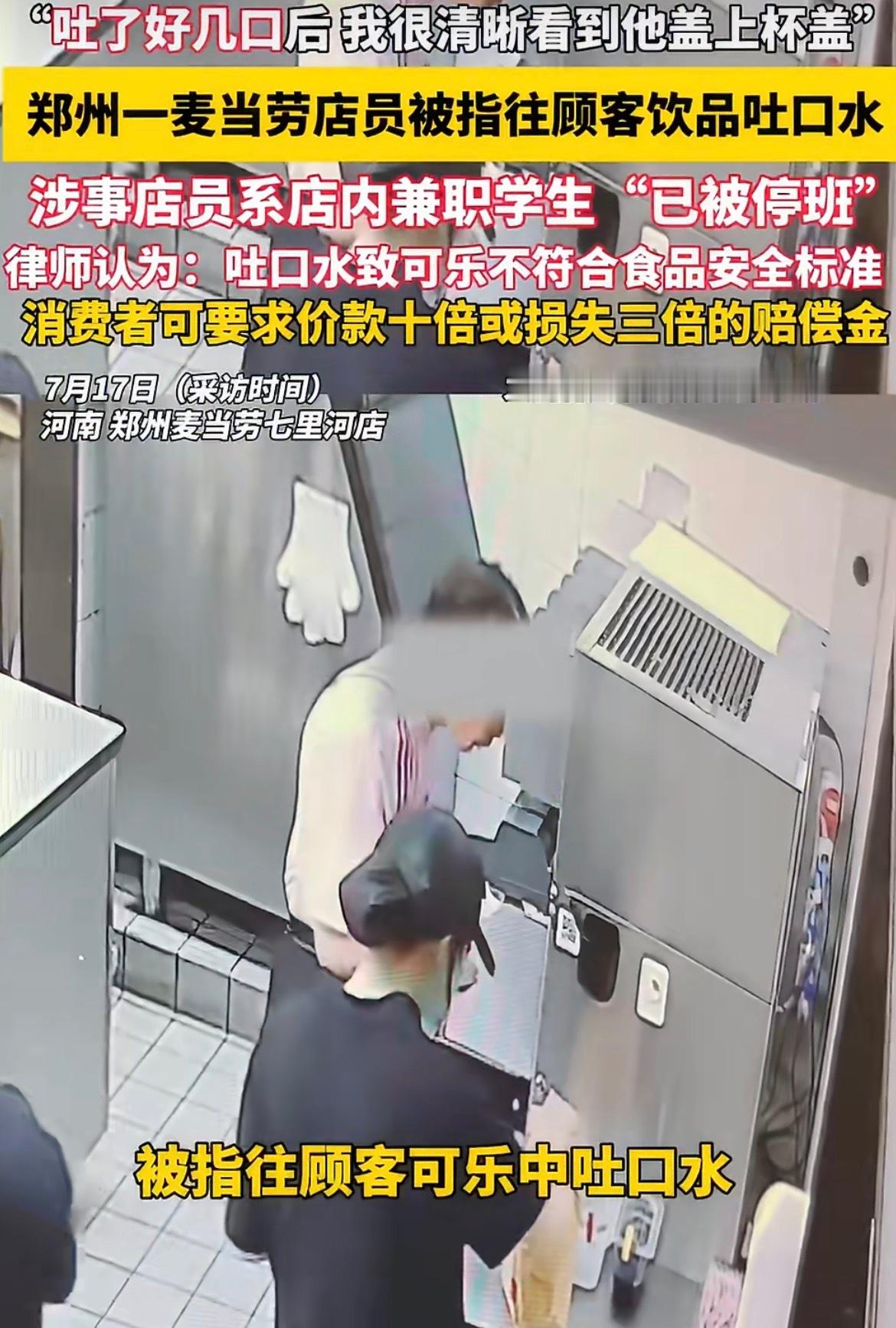麦当劳店员被指往顾客可乐中吐口水光顾着担心外卖员吐口水了，没想到店里的店员也会这