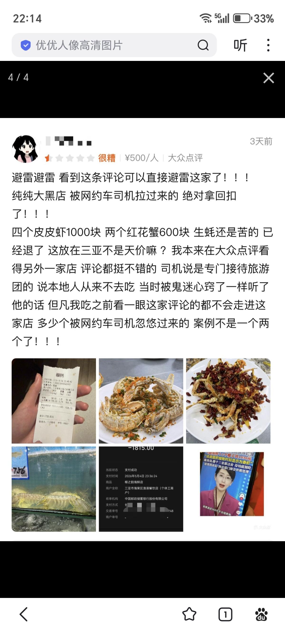 再说一下这个事：
店家是明码标价的，进口的泰国虾756一斤！
点菜的时候没嫌贵，