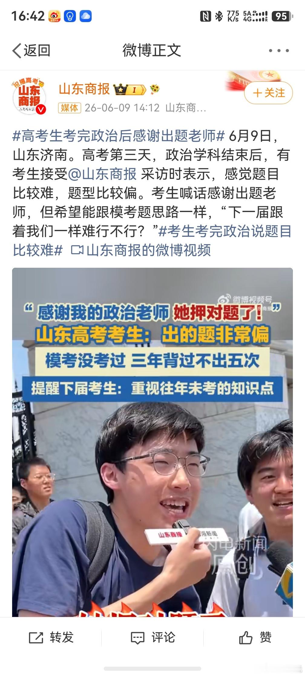 高考政治，我原来上学的时候考的最好的就是政治地理和生物，可偏偏最后听家里的选了个