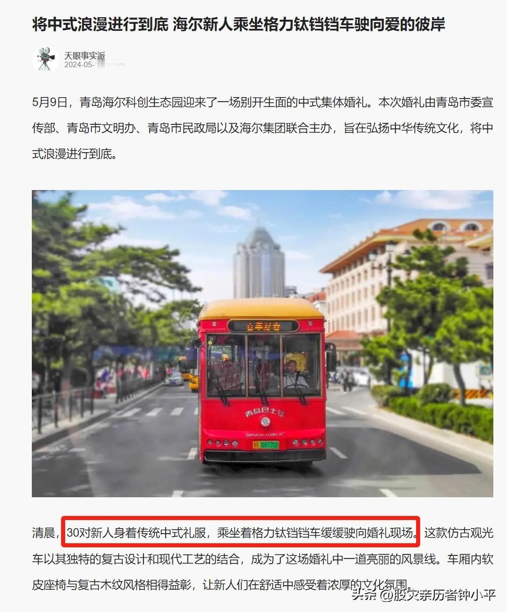 祝福海尔员工新婚浪漫，幸福！