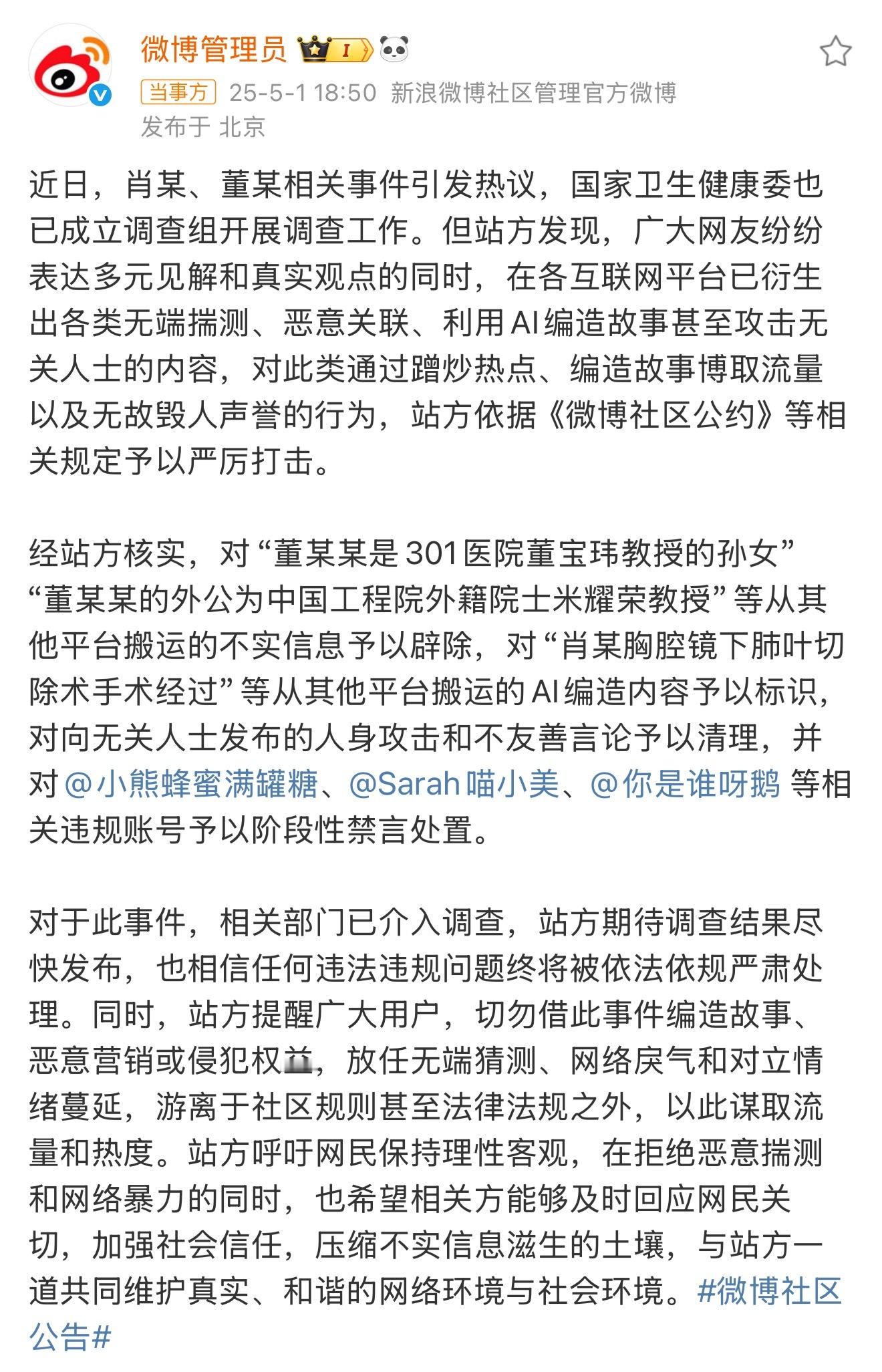 董某外公为外籍院士米耀荣系谣言造谣的被禁言了，实在不懂这些人为啥要造谣，不知道这