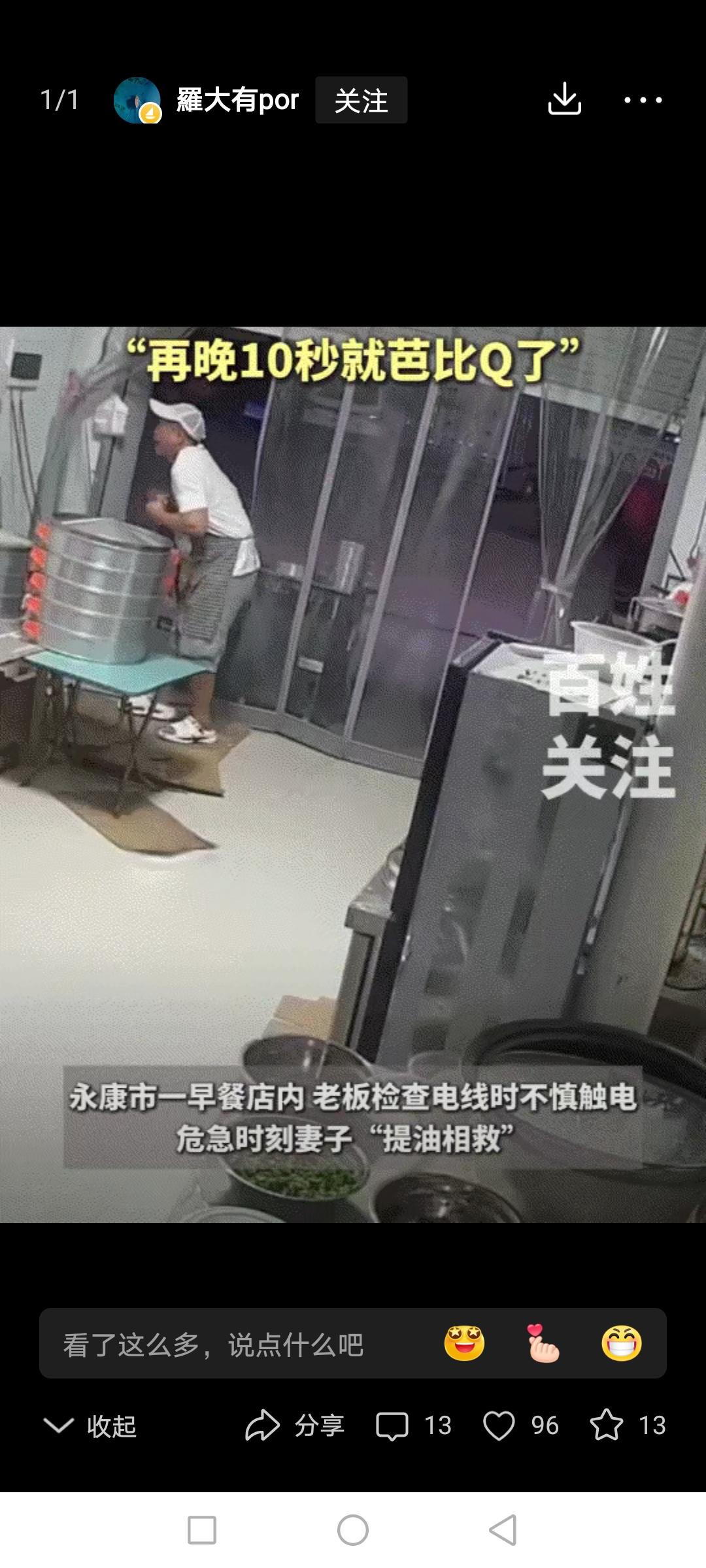 浙江永康，一早餐店老板发现店铺内一根电线有破损，随即他顺手就开始检查起了这根电线