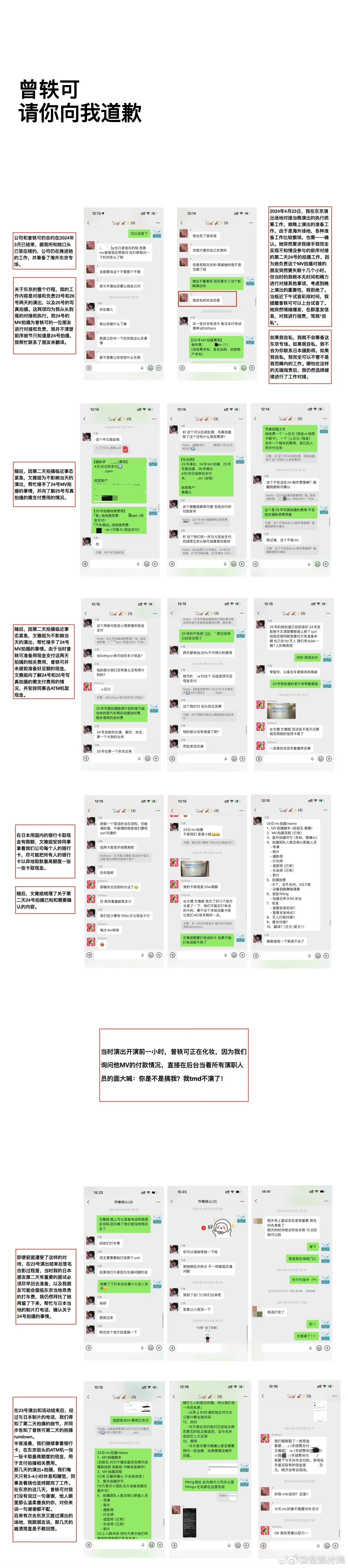 曾轶可前工作人员晒聊天记录，阿这，