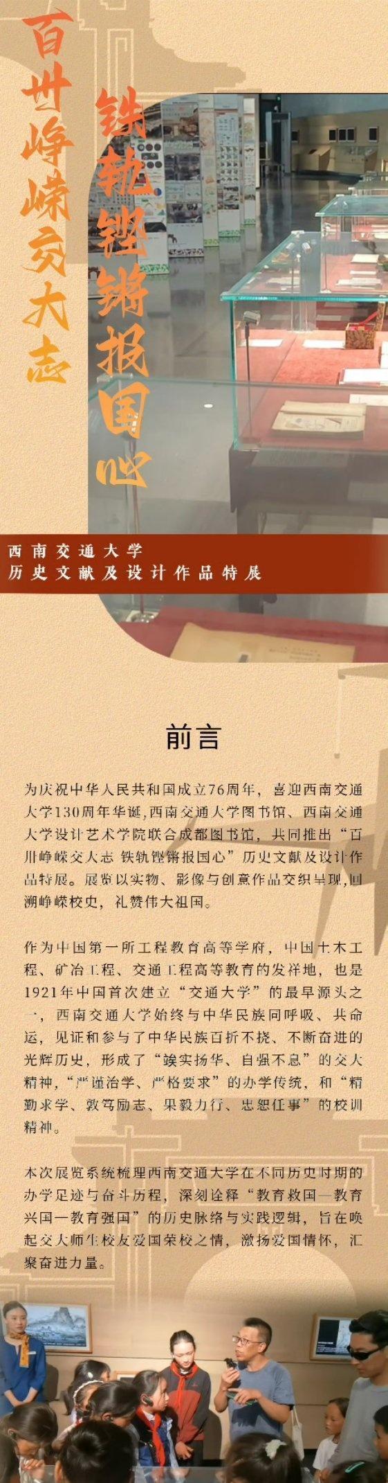 当百卅交大的厚重历史走出@西南交通大学 ，到天府人文艺术图书馆，你会看到40余枚