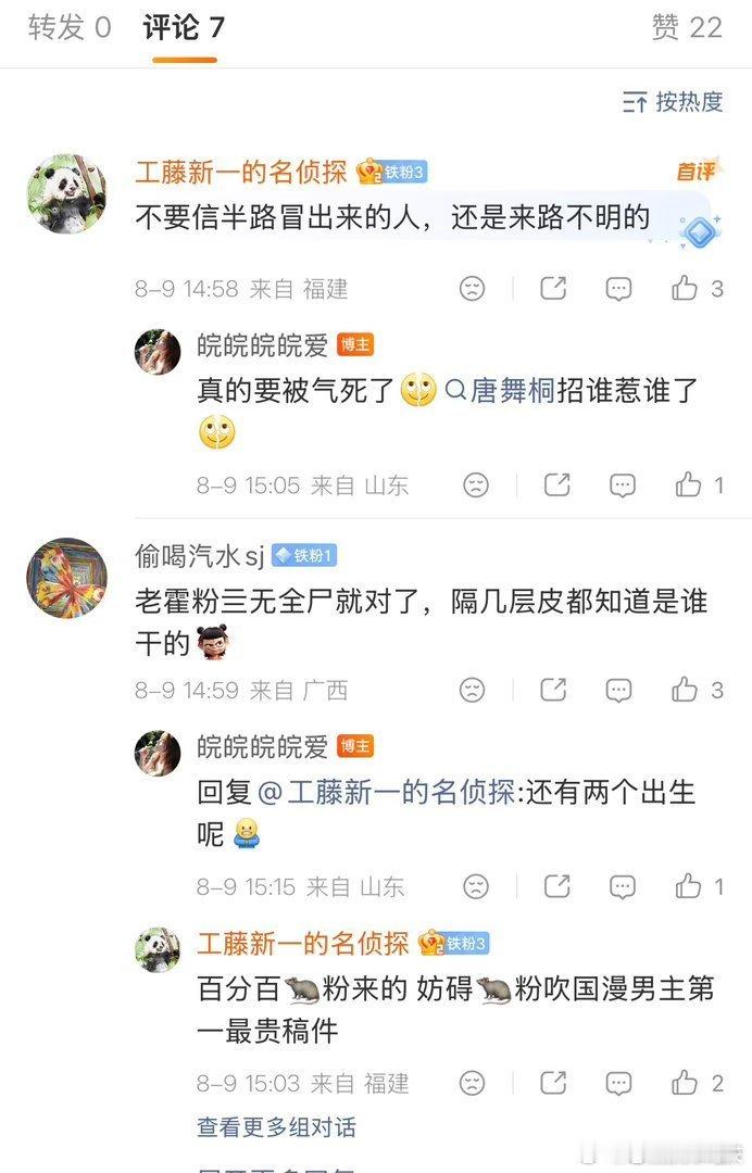 谁能有唐舞桐粉丝阴啊，聊天记录是自己爆的，爆完把🎺注销了死无对证就甩锅浩粉。 