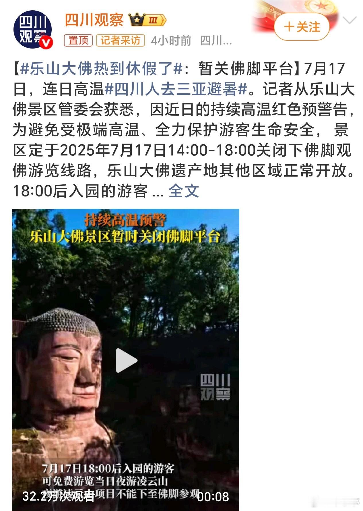 乐山大佛热到休假了这种高温确实下游玩简直是自找最受！这是大佛清净一下，也算普度游