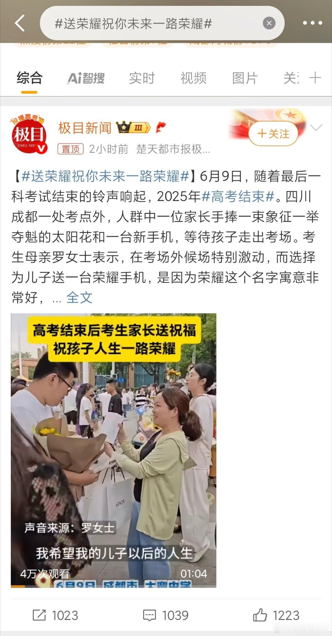 送荣耀祝你未来一路荣耀说实话带着高考营销这招还能这么用?不亚于当年搭载985芯片