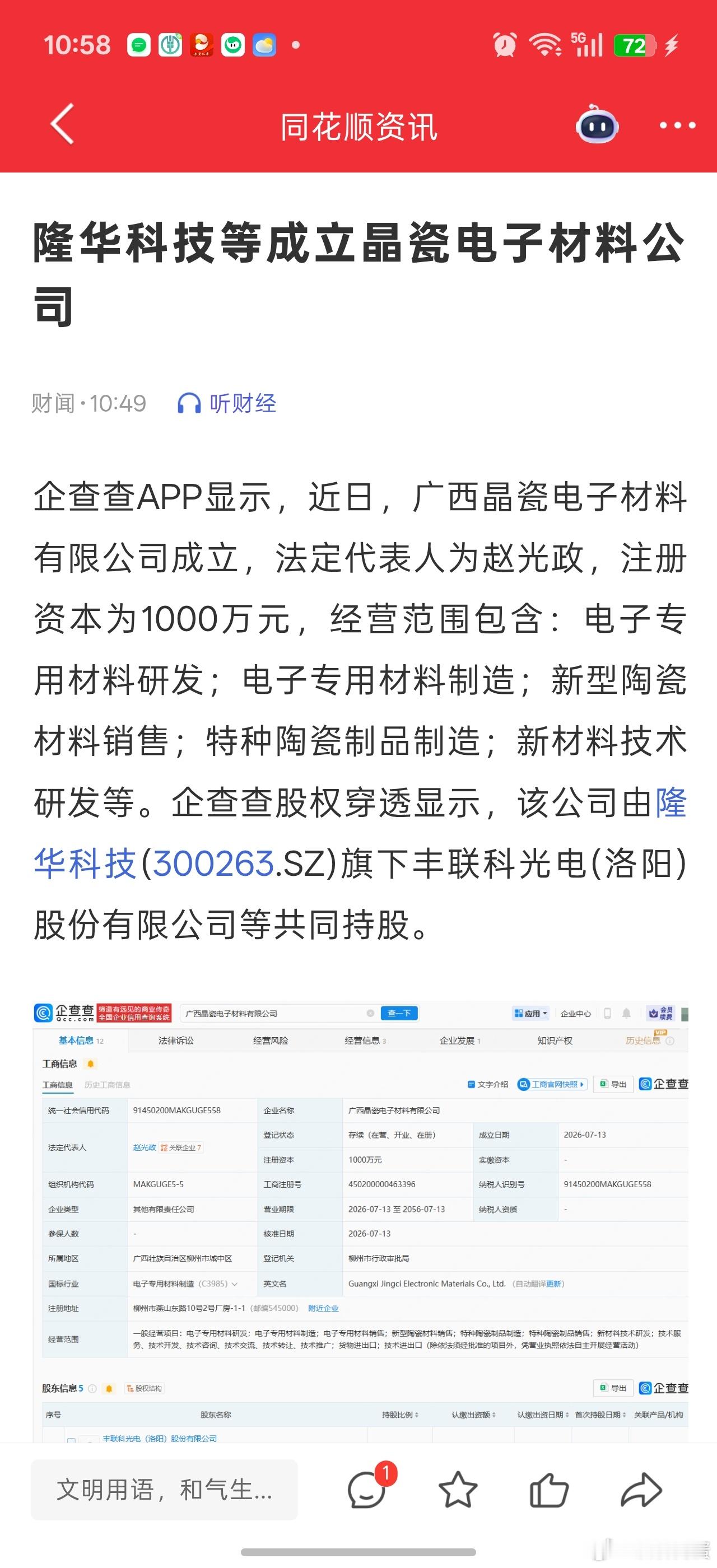 华子刚异动了一下，估计是量化抓取到这个消息。主要为了生产MLCC上游核心原料电子