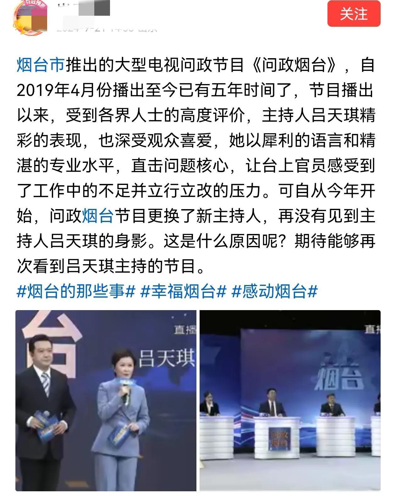 吕天琪去哪了？这是很多关注《问政烟台》栏目观众最近都在关注的问题，很显然这也是多