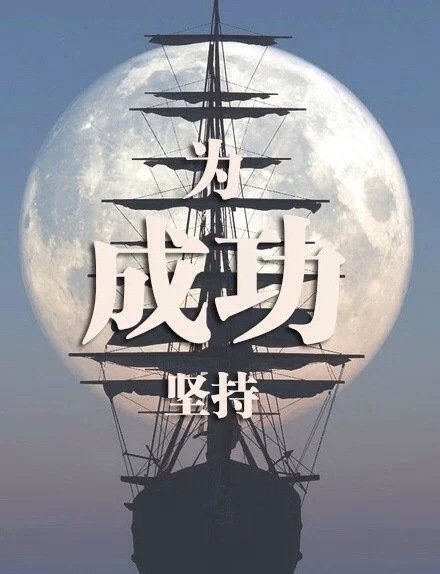 人生不过如此，且行且珍惜，自己永远是自己的主角，不要总在别人的戏剧里充当着配角。