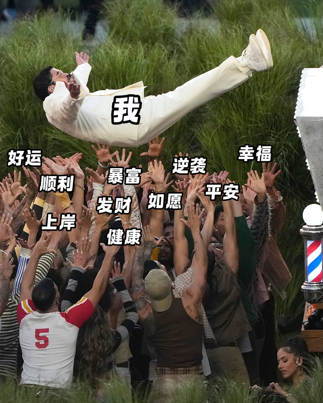 我接🤲 