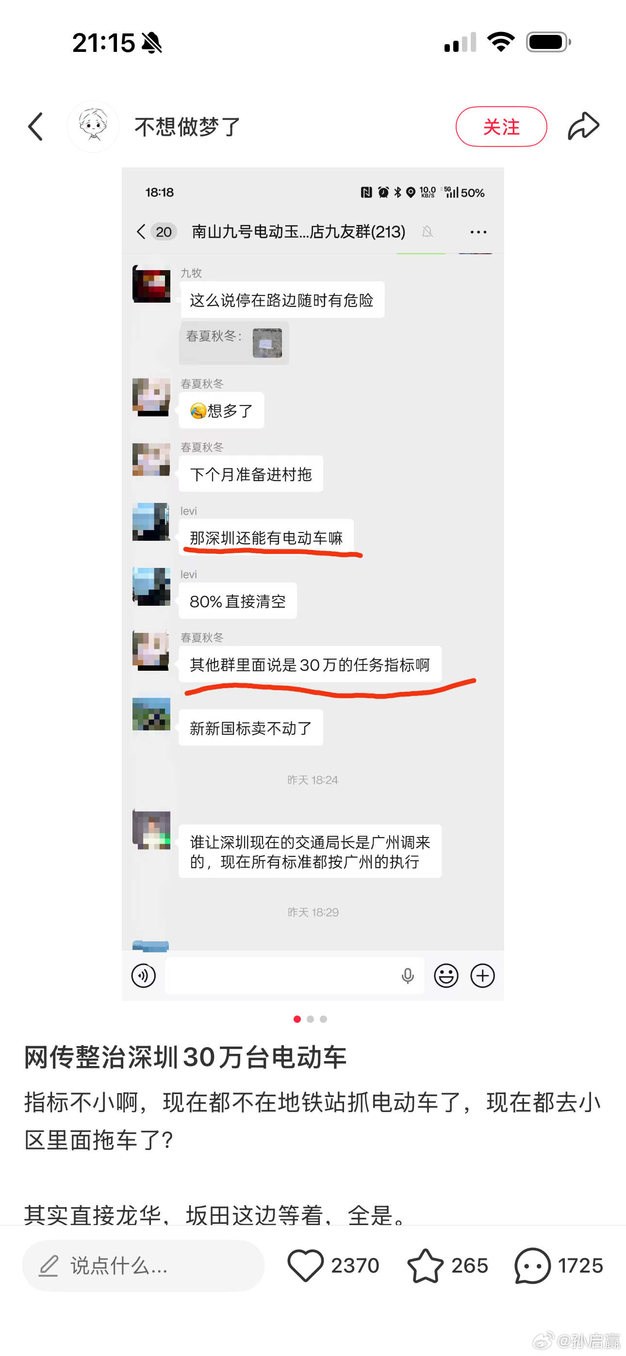 网传深圳要整治电动车了，30万辆的任务指标？