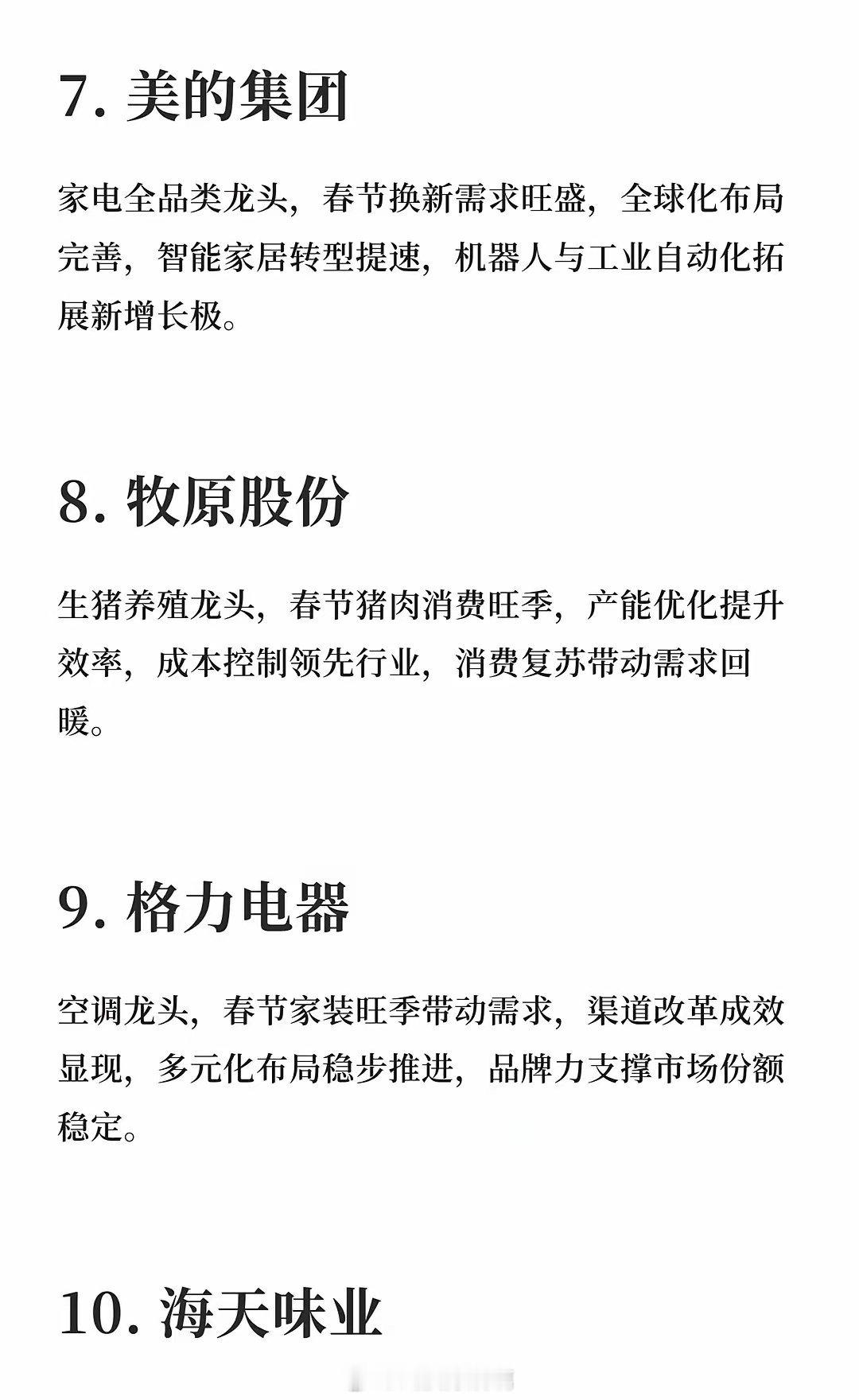 2026年大消费10只牛股中国中免、三花智控、小商品城、蓝色光标、王府井、伊利股