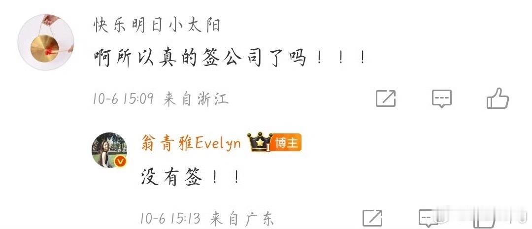 这热度与话题的顶级拉扯，不愧是姐。这波操作，我学废了。翁青雅回应签公司 ​​​