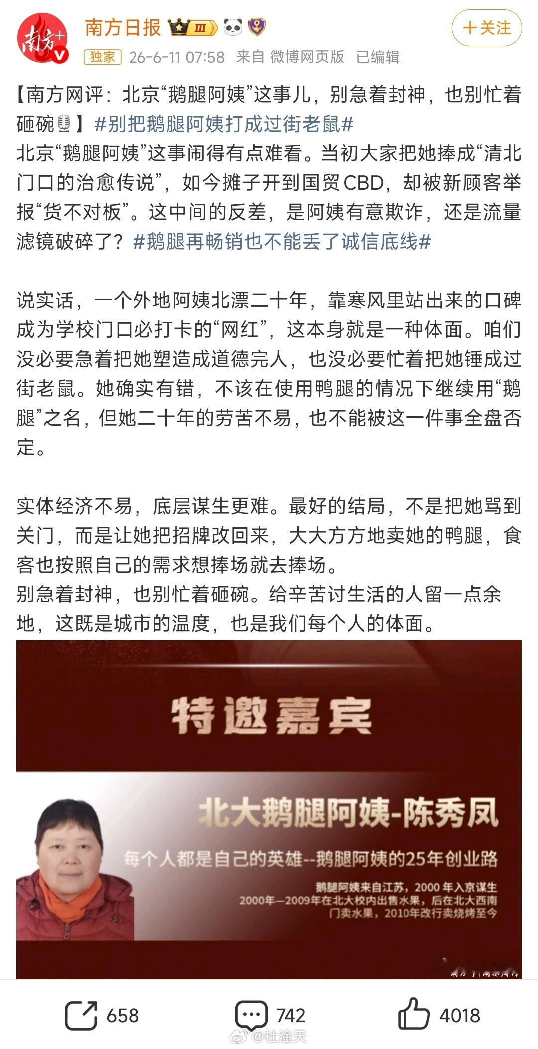 鹅腿阿姨这事，怎么又成了道德问题了，能不能不要这么双标？ 