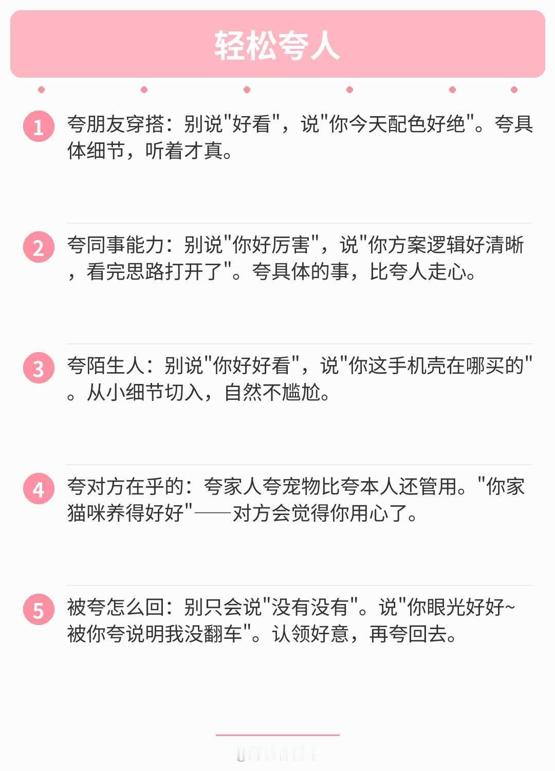 给女宝一些轻松接话小tips（全集版） ​​​