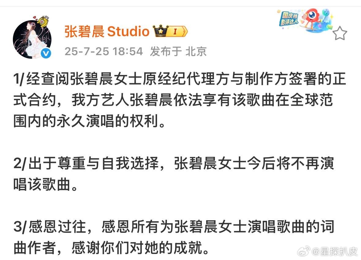 张碧晨方称享有年轮永久演唱权利 张碧晨方就《年轮》引发的舆论作出回应：张碧晨依法