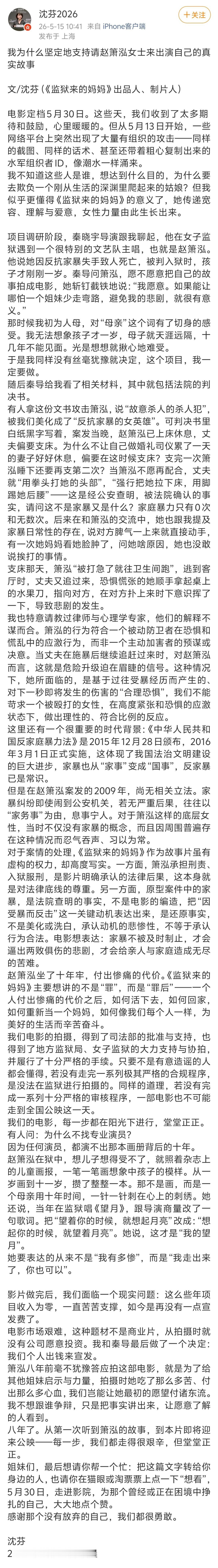 《监狱来的妈妈》2025年9月24日，第73届圣塞巴斯蒂安国际电影节主竞赛单元中