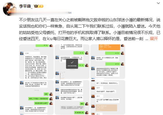 媒体人：被戴琳拖欠救命钱的山东球迷在ICU花费巨大