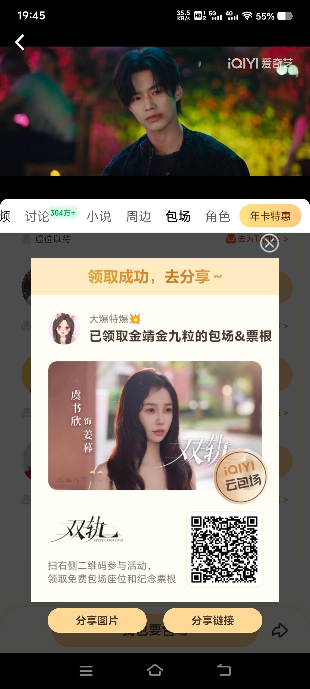 金靖包场虞书欣新剧谢谢金靖姐的包场