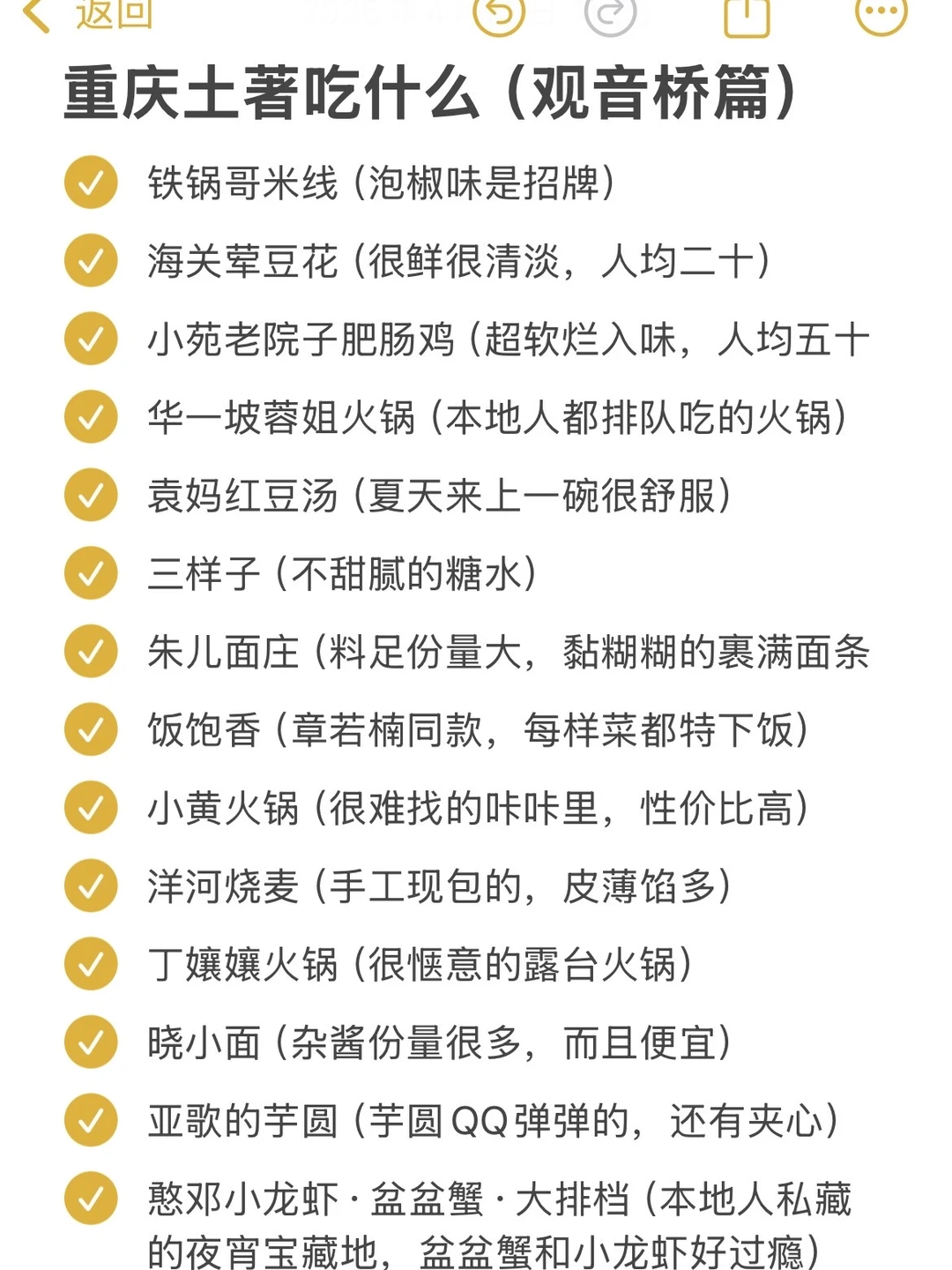 重庆土著平时吃什么（观音桥篇）