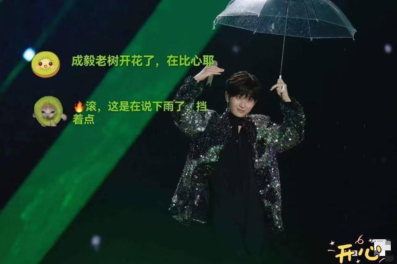 这可不是比心哦！傅诗淇 喊我们下雨了，打伞穿雨衣！成毅雨中唱小情歌 cy 成毅 