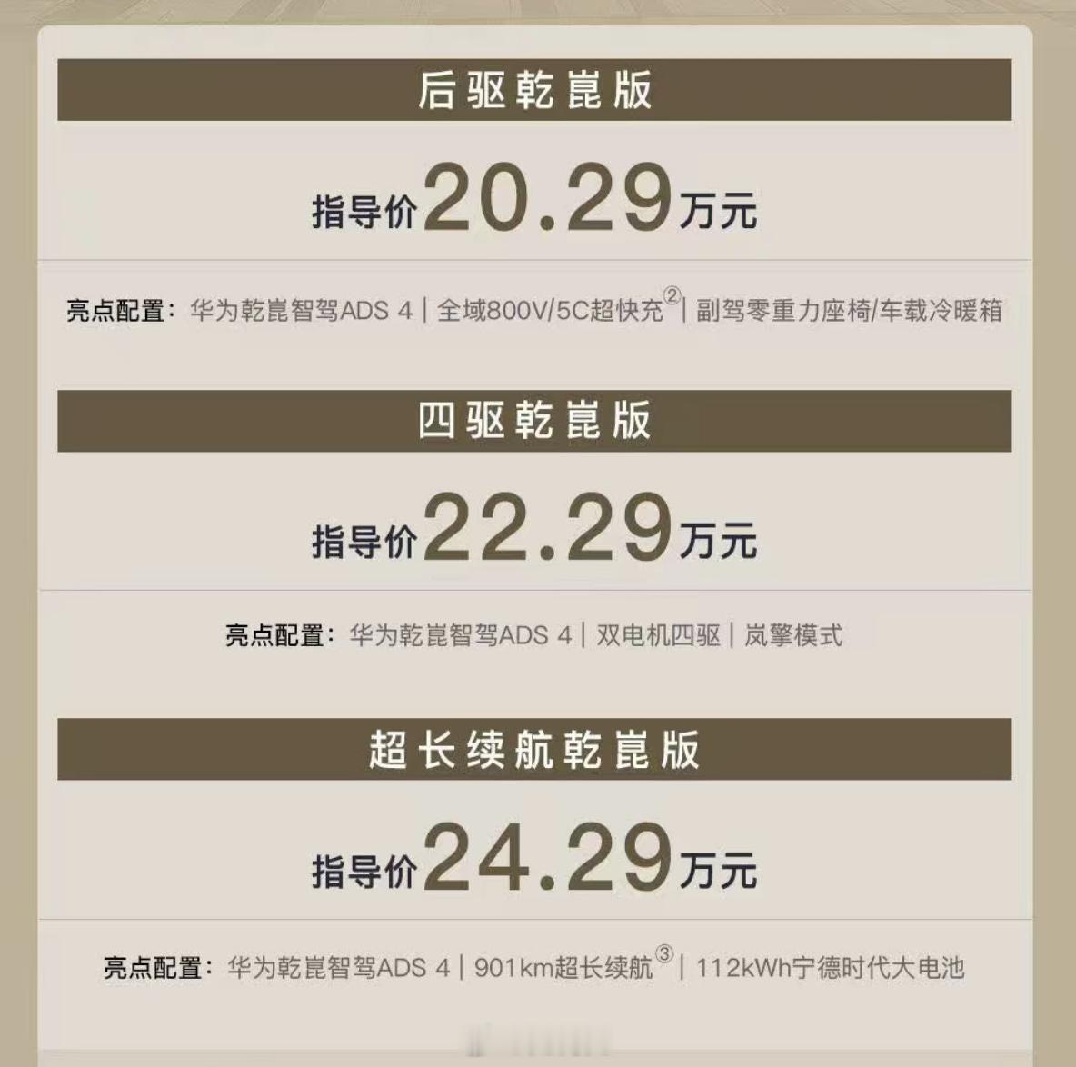 岚图知音上市，20.29万元起售。全面拥抱华为后，辅助驾驶和车机有了顶级赋能。各