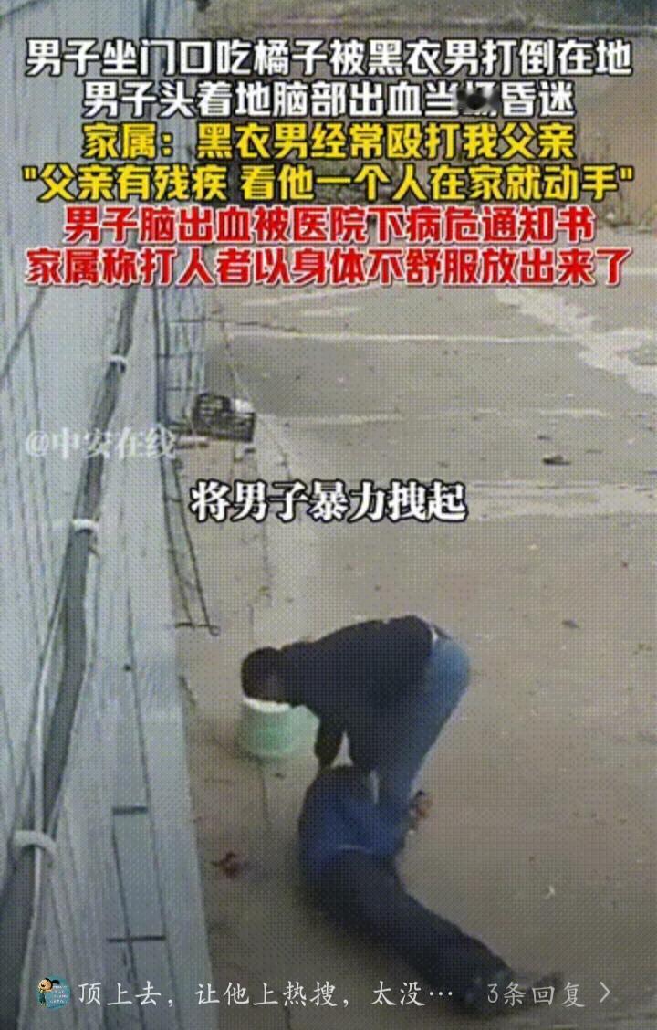 你敢相信？一男子无故把一名，残疾老人打倒在地，致使老人家脑出血外加失忆，然打人者