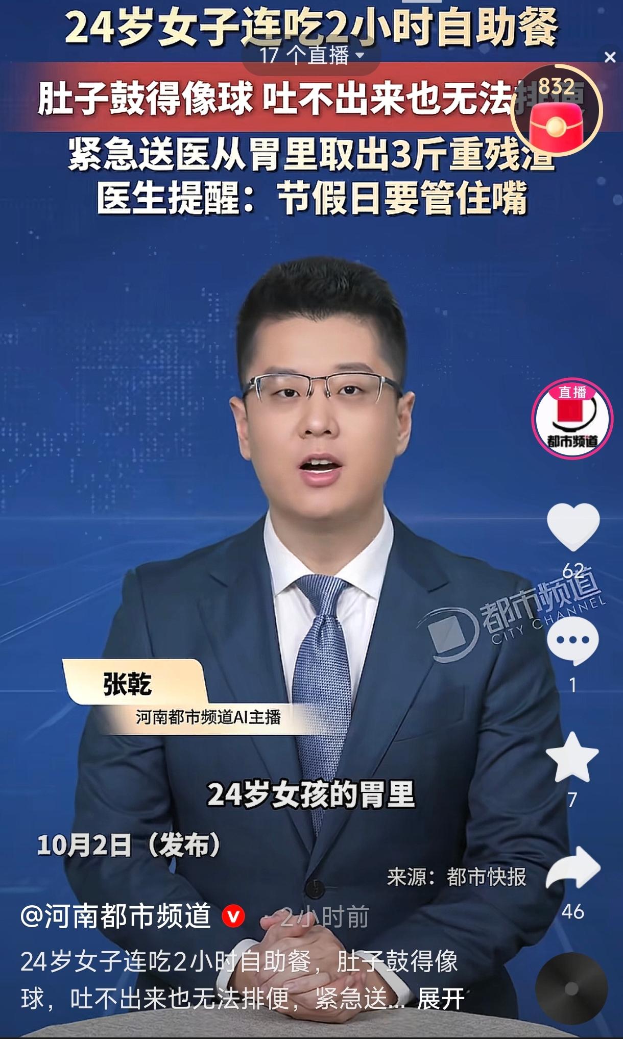 浙江，一24岁女子，减肥期间奖励自己吃自助餐，放纵一下，结果连续两个小时狂吃，导