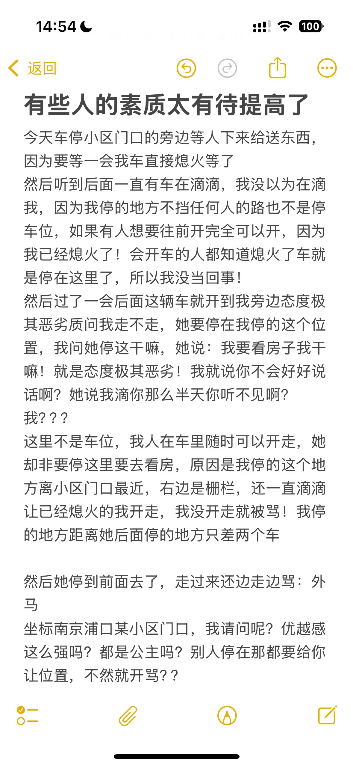 有些人不要太霸道了 这整个南京都是你家的