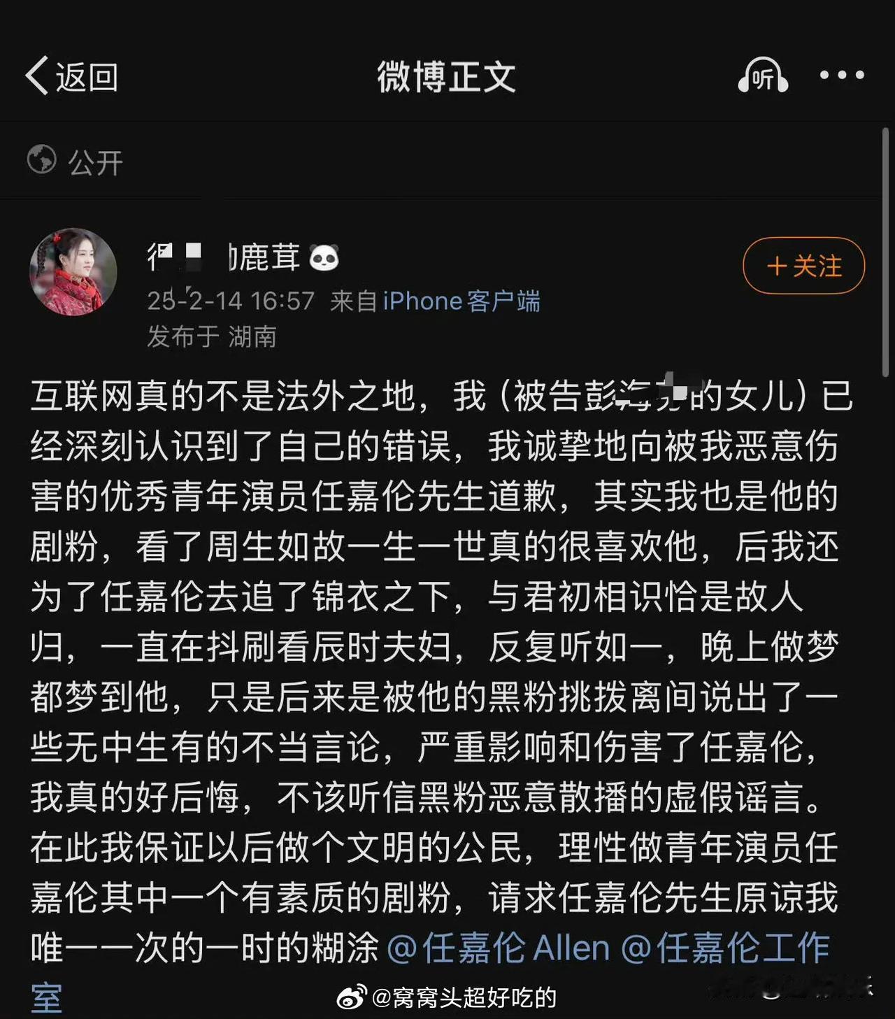 任嘉伦告黑是认真的，鹿毛出来向任嘉伦道歉了
是之前就被告还被强执了1.5W的那位