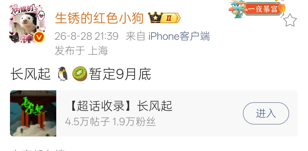 接长风起顺利准时播出[老师好] ​​​