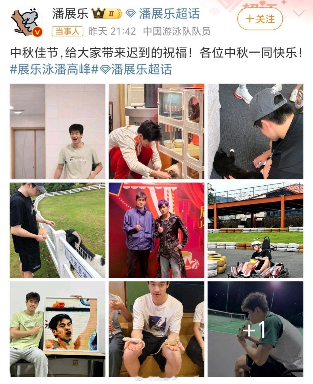巴黎奥运游泳冠军潘展乐在微博晒出与歌手周杰伦的合影，并配文：“中秋佳节，给大家带