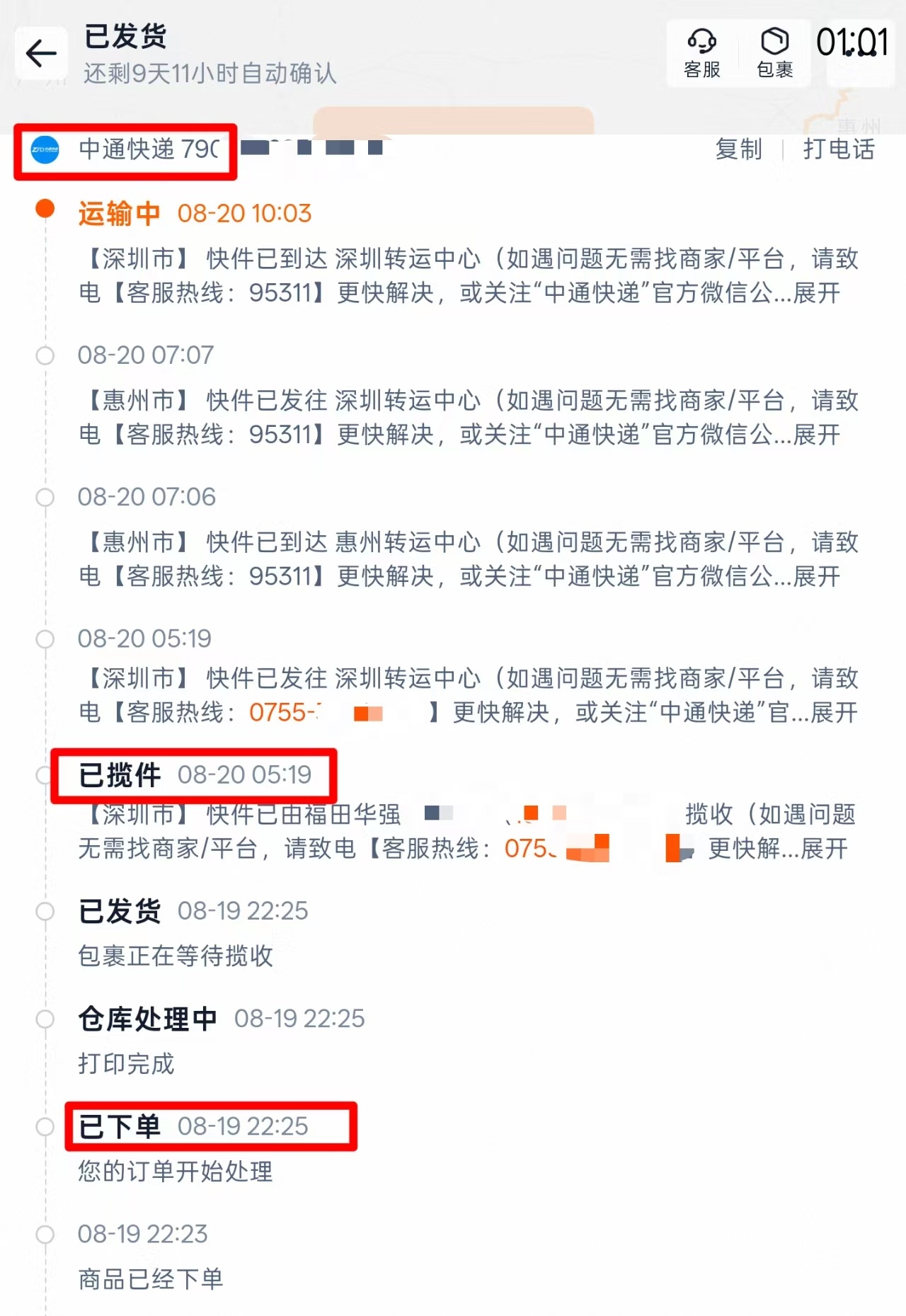华强北的效率，别说外国人惊呆，广东土著也看呆了——4块包邮的小零件，晚上10点多