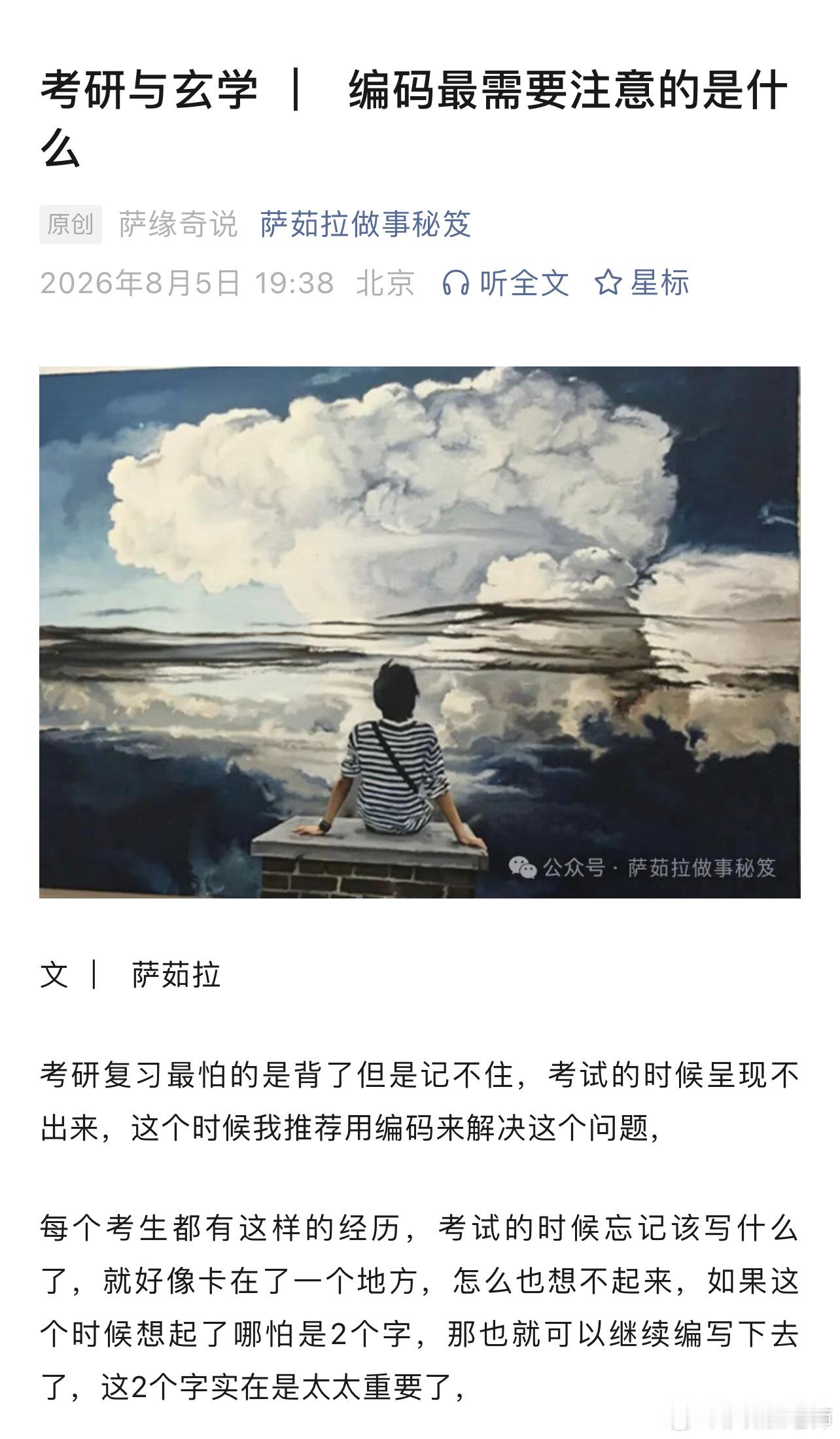 考研考公考编是一样的 ，编码是为了防止自己记不住 ，很多考生记了一大坨 ，但是理